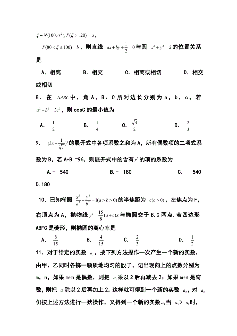 2017届河南省豫南五市高三第二次模拟考试理科数学试题及答案_第3页