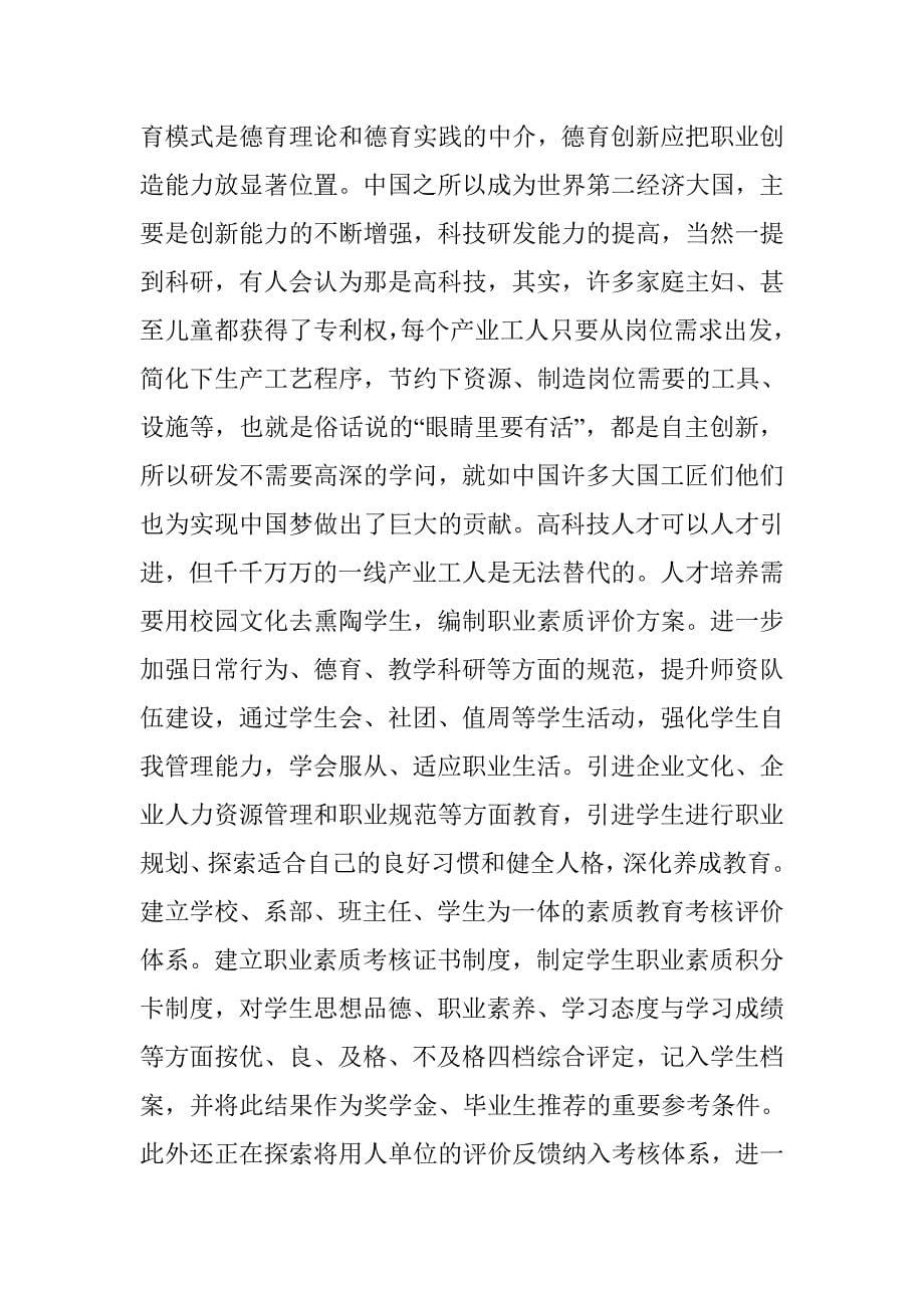 职业院校德育课与职业素养的融合 _第5页