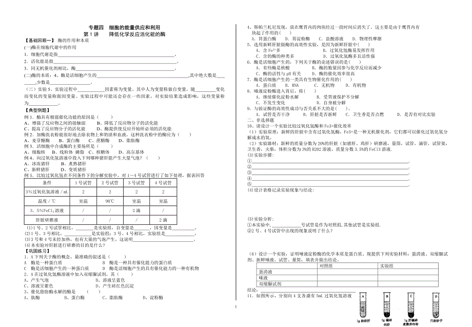 必修一第5章一轮复习学案及练习空_第1页