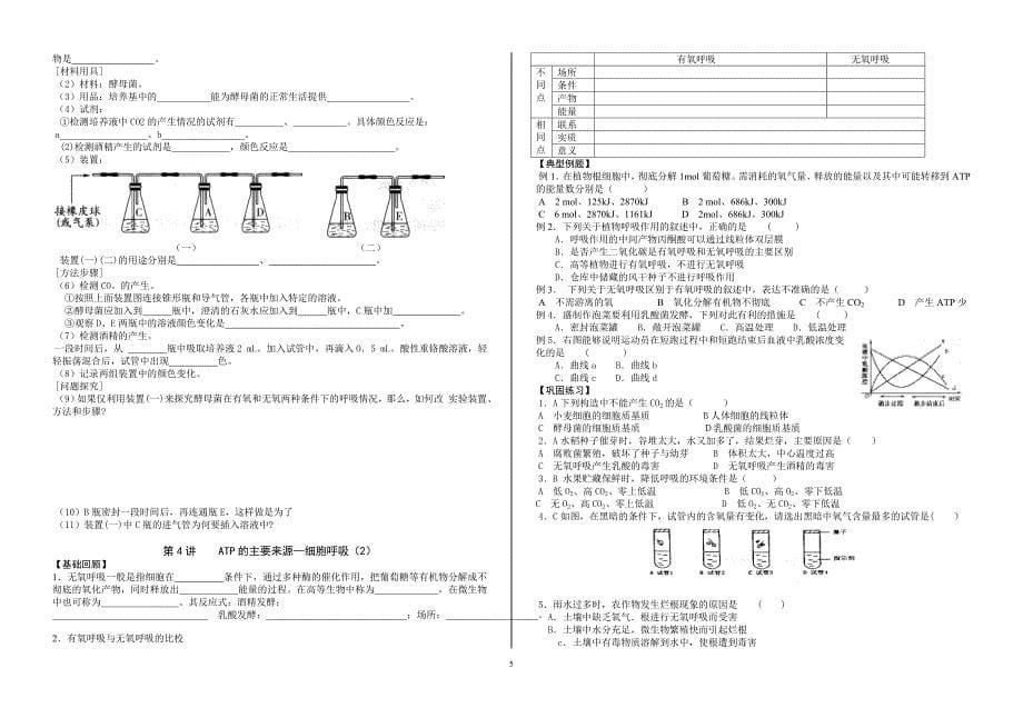 必修一第5章一轮复习学案及练习空_第5页