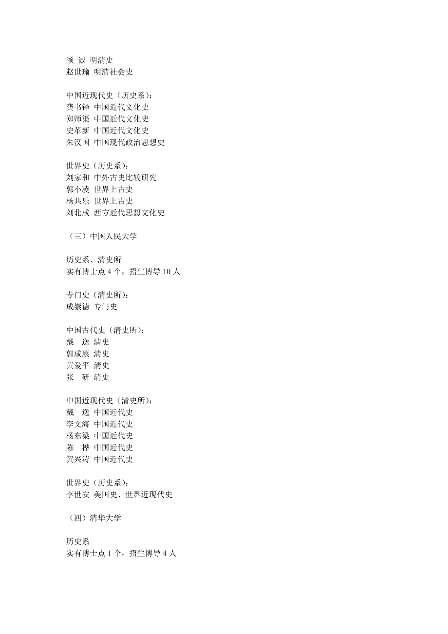 看哪所高校历史学科强————国内各高校历史学科博导表_第3页