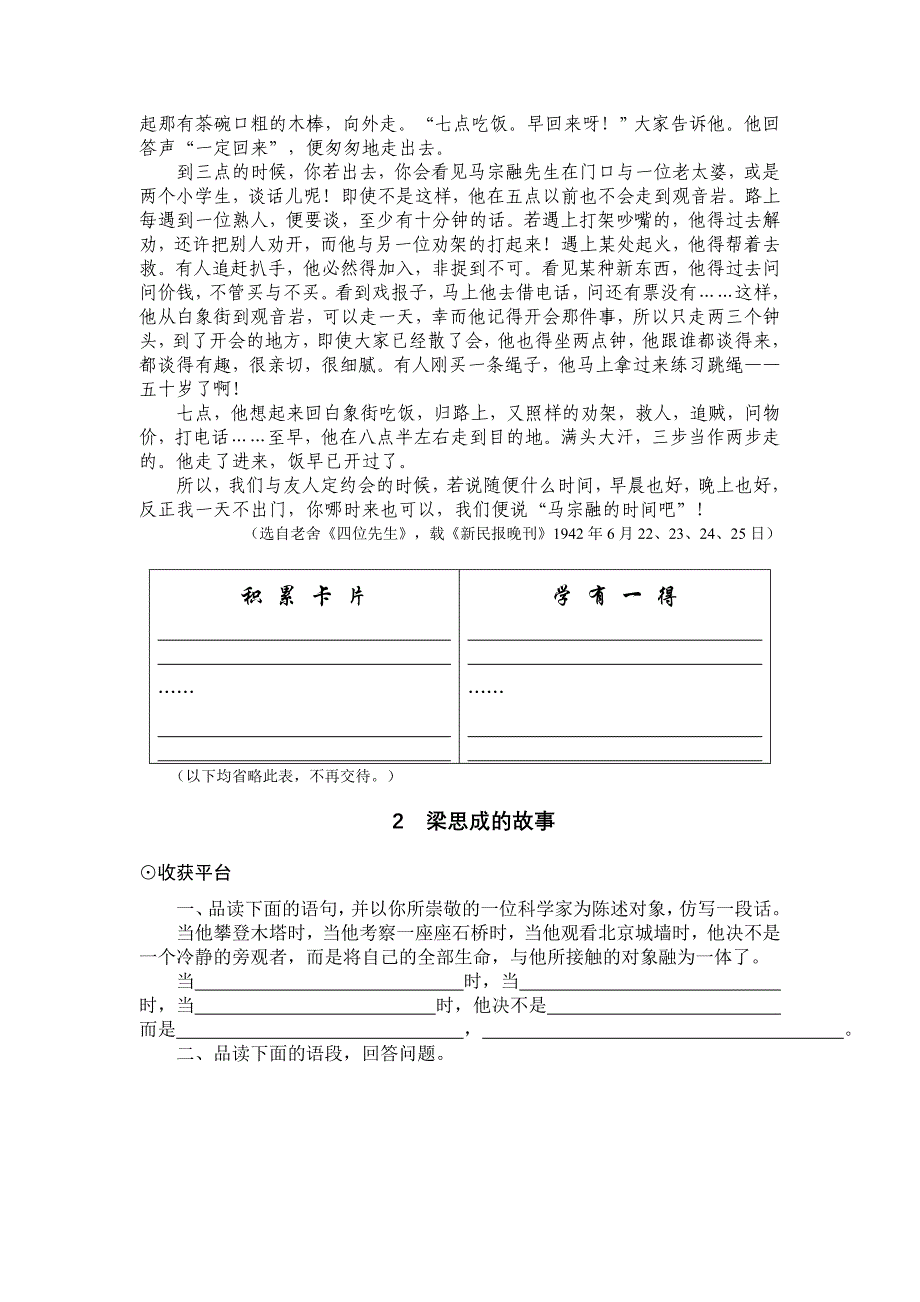 北师大版八年级下册第一单元“科学之光”练习及答案_第4页