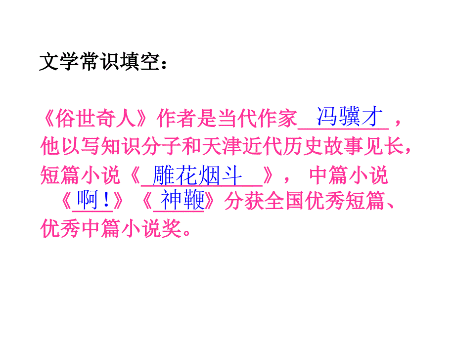 人教版八年级下册《俗世奇人》课件四_第4页