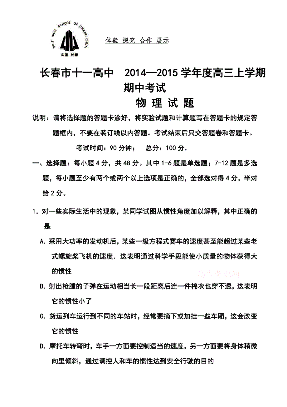 2017届吉林省长春十一中高三期中考试物理试题及答案_第1页