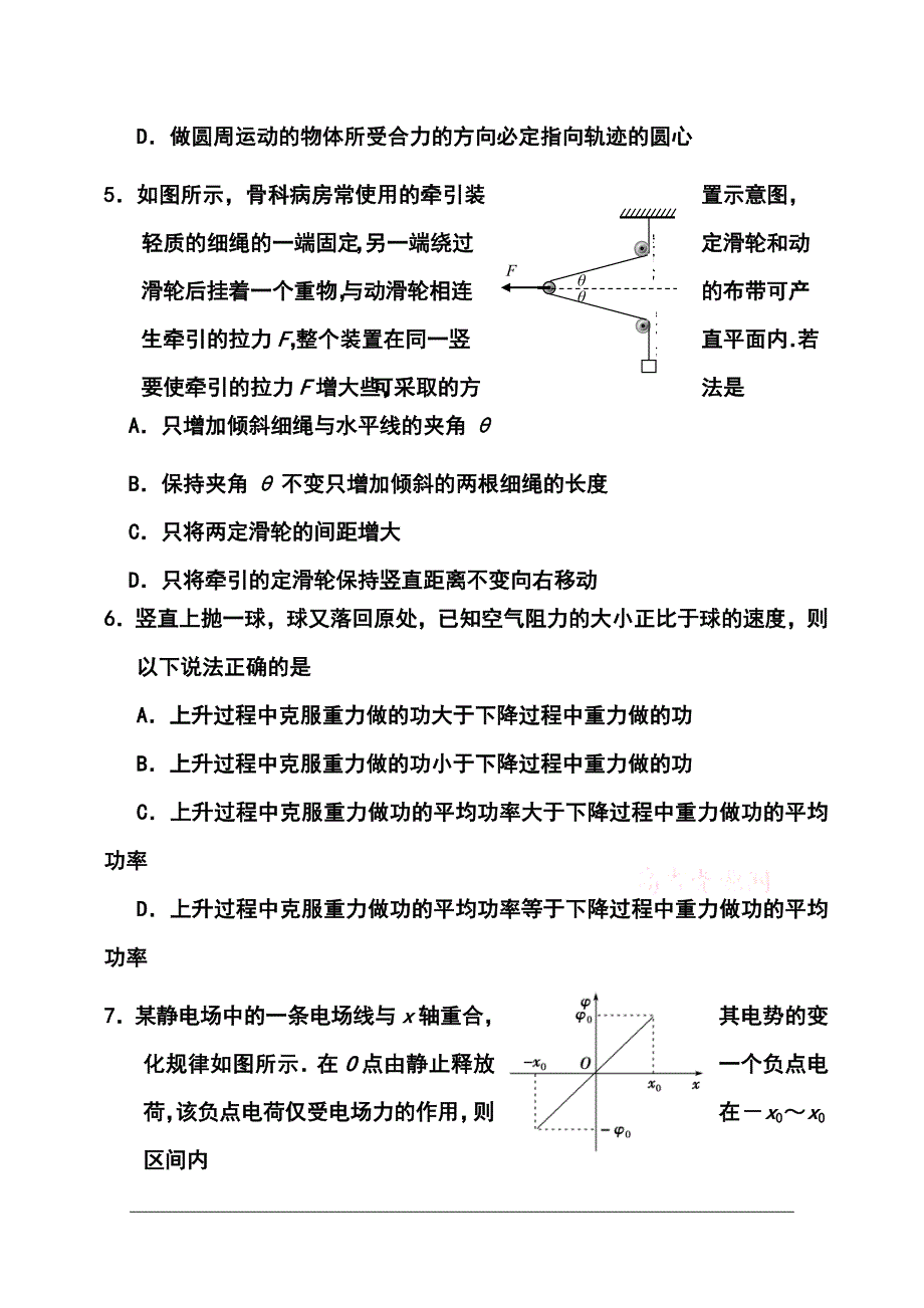 2017届吉林省长春十一中高三期中考试物理试题及答案_第3页