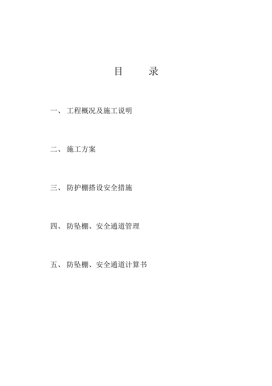 经济适用房及廉租房工程施工现场安全防护方案_第2页