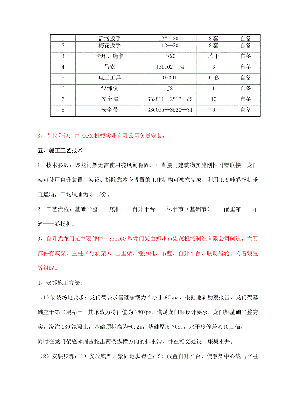 龙门架安装及接料平台搭设方案_第4页