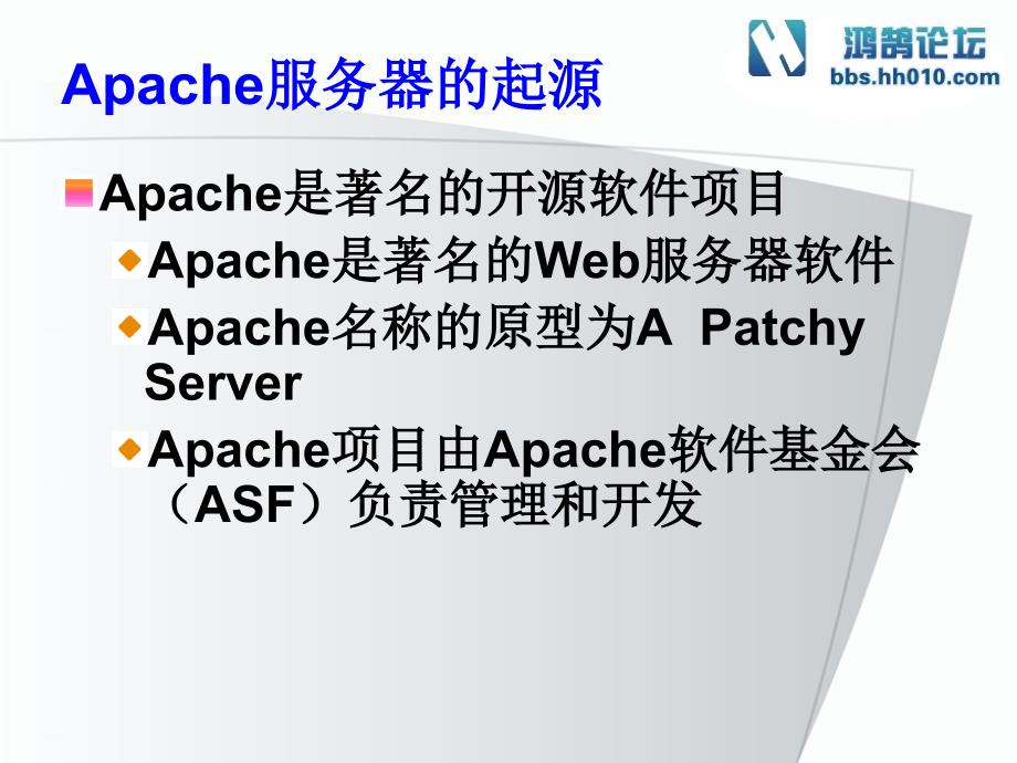 Linux下LAMP环境之Apache服务器搭建ppt课件_第4页