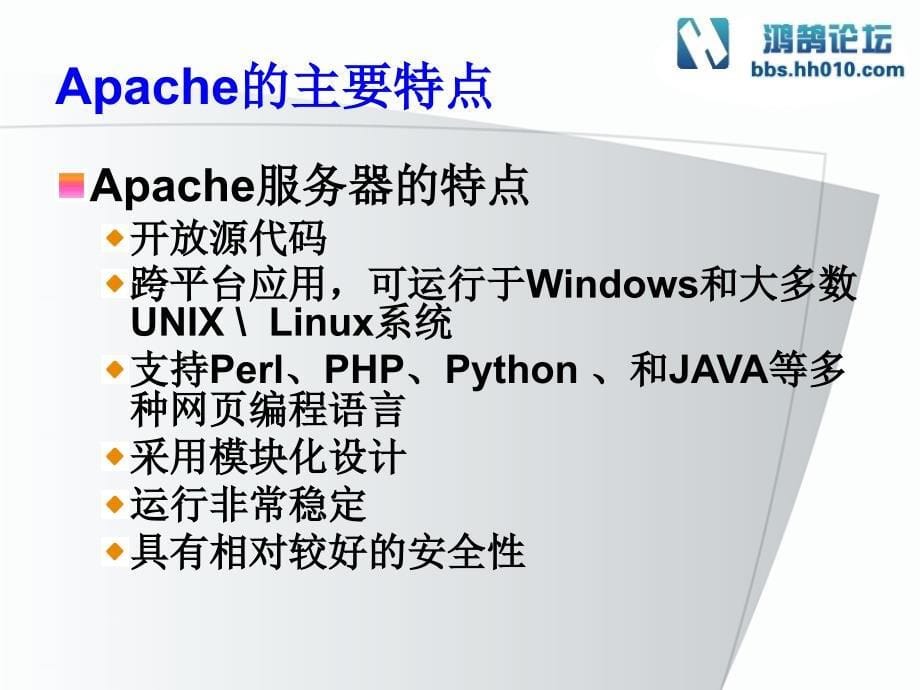 Linux下LAMP环境之Apache服务器搭建ppt课件_第5页