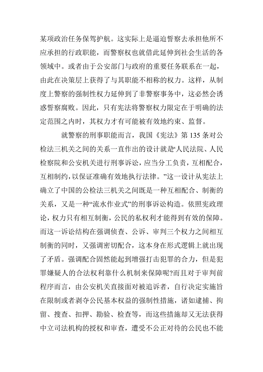 警察权的宪法监管机制建立论文 _第4页