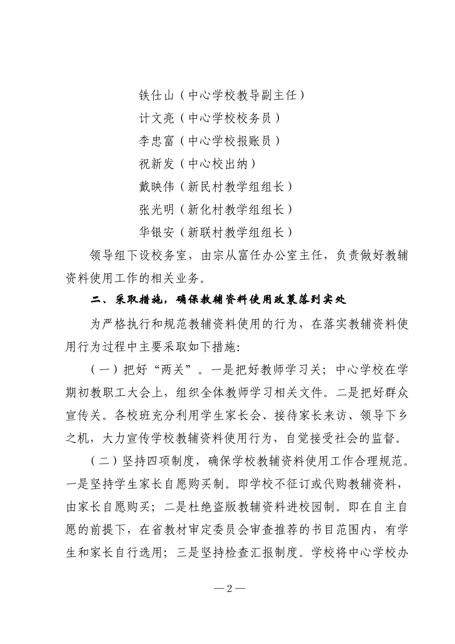 雪山镇新民中心学校学秋季学期教辅资料使用情况自检自查报告费自检自查总结_第2页