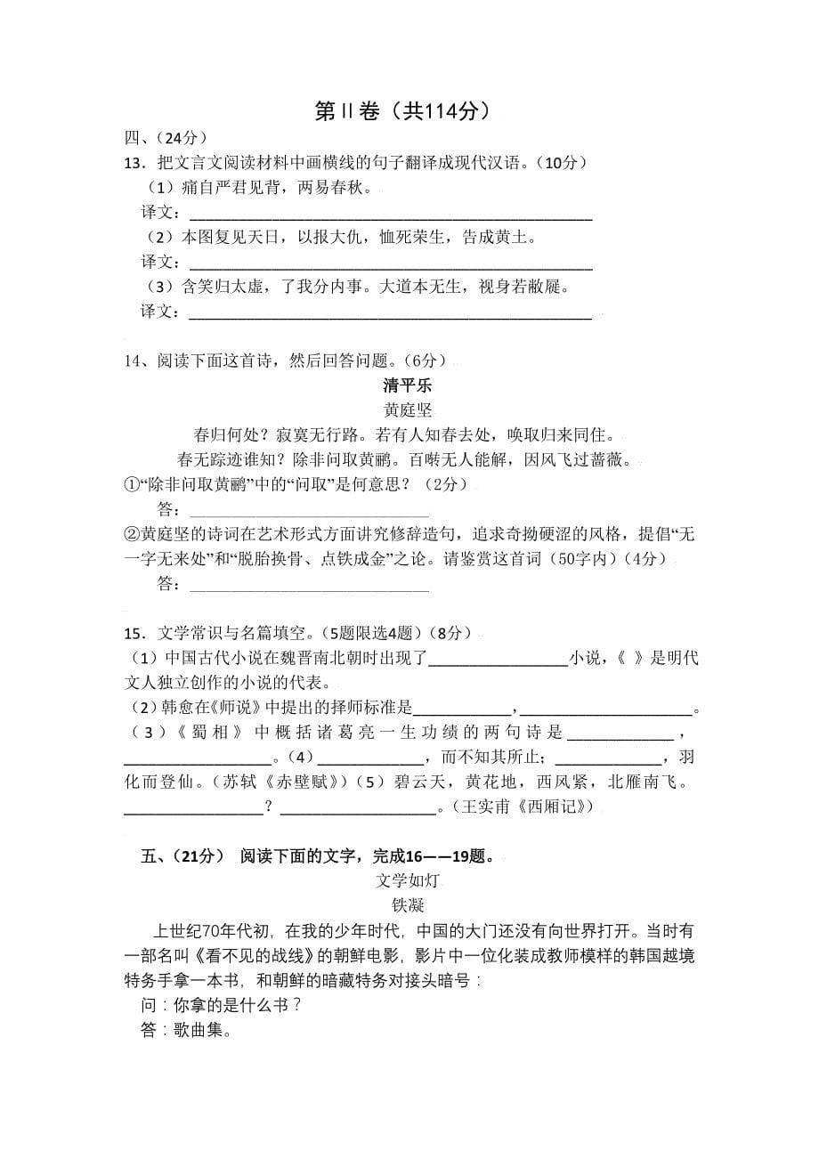 江西省吉水中学2010届高三上学期第二次月考（语文）_第5页