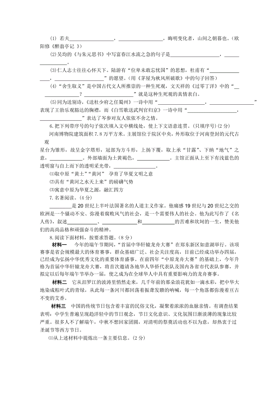 河南省安阳2012年八年级语文第二学期期末调研测试题试卷练习题（苏教版）_第2页