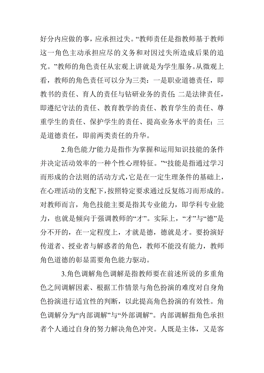 职业道德下师德论文 _第2页