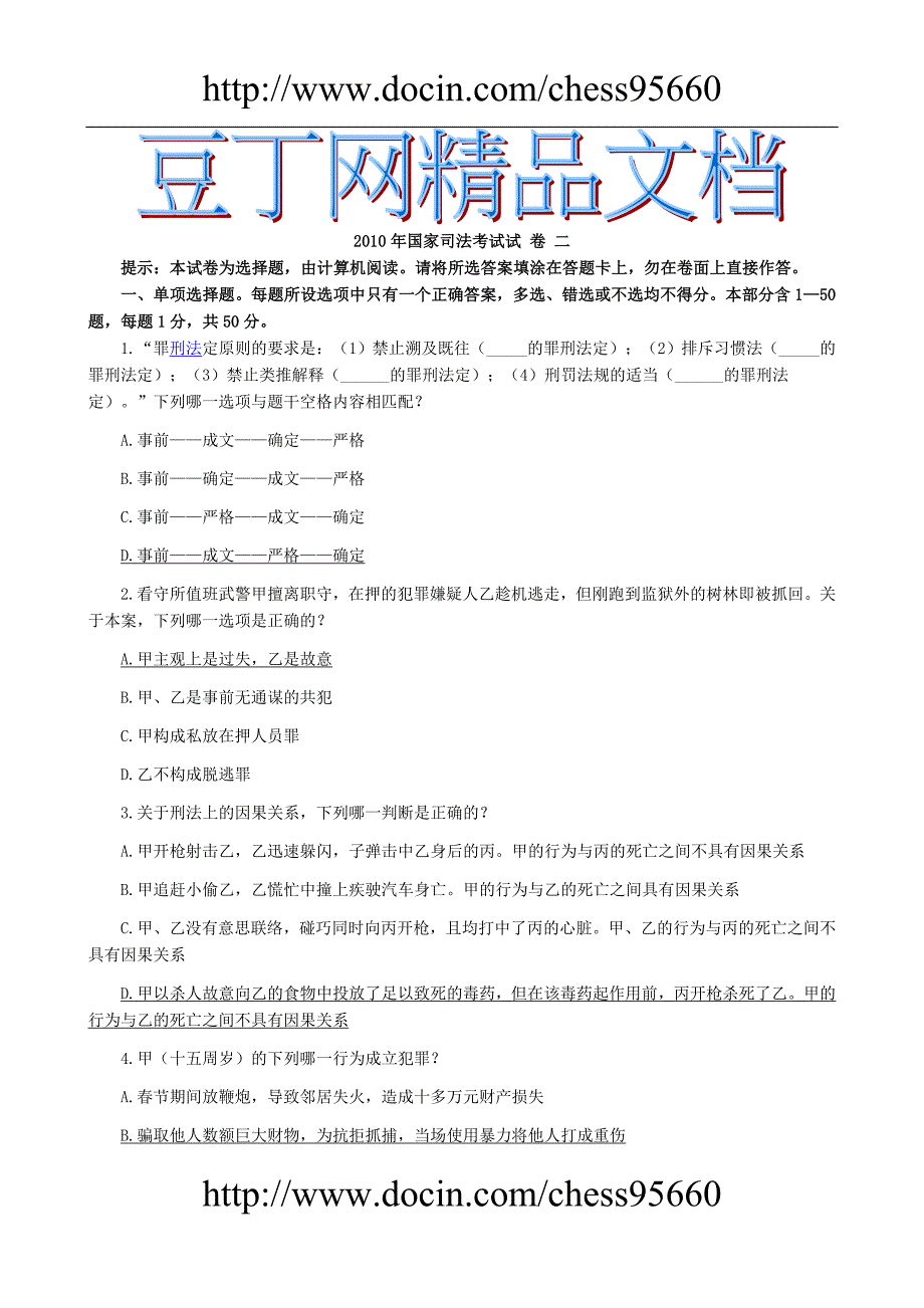 2017年国家司法考试真题答案_第二卷_第1页