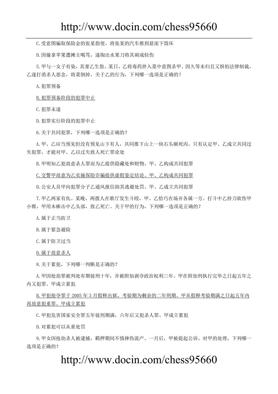 2017年国家司法考试真题答案_第二卷_第2页