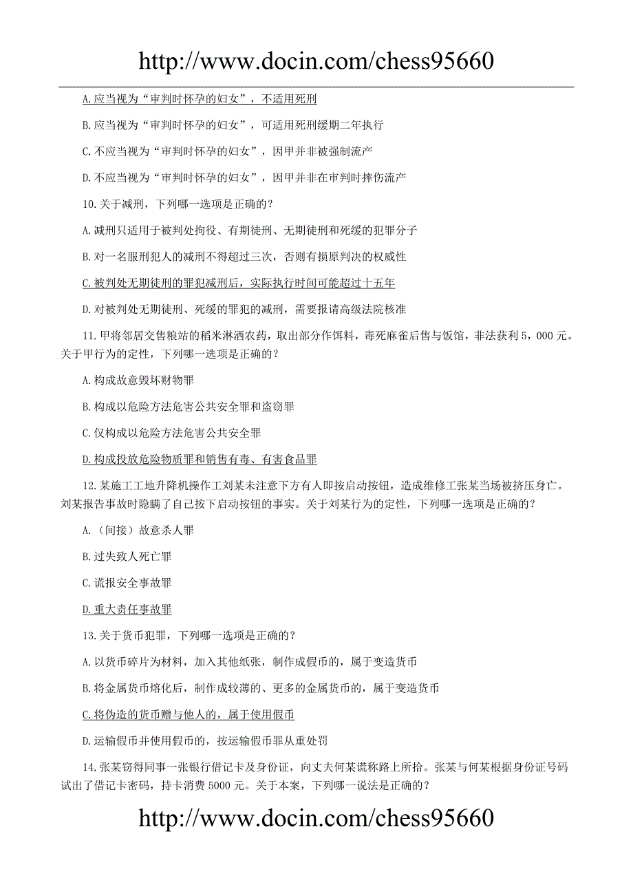 2017年国家司法考试真题答案_第二卷_第3页