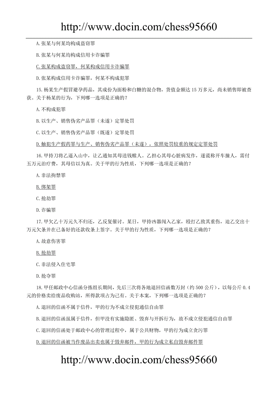 2017年国家司法考试真题答案_第二卷_第4页