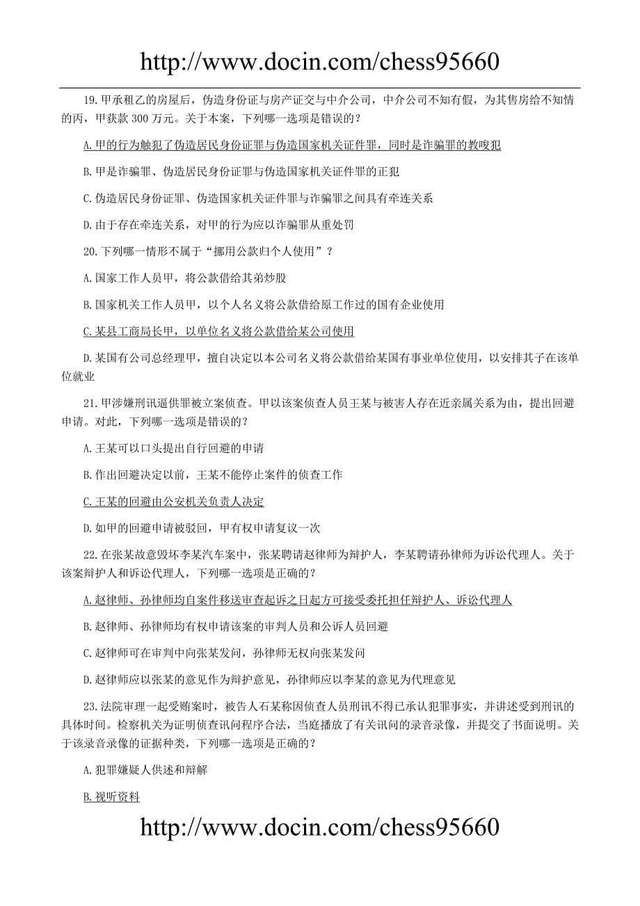 2017年国家司法考试真题答案_第二卷_第5页