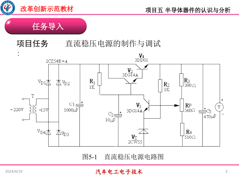 项目五+半导体器件的认识与分析 汽车电工电子课件_第3页