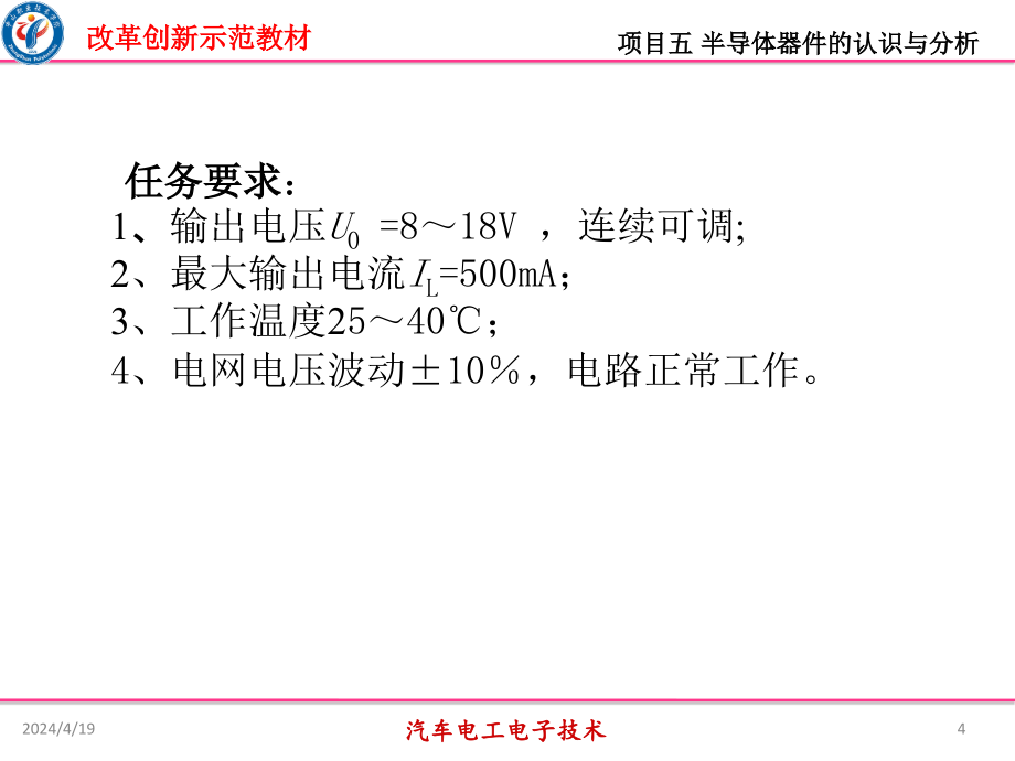 项目五+半导体器件的认识与分析 汽车电工电子课件_第4页