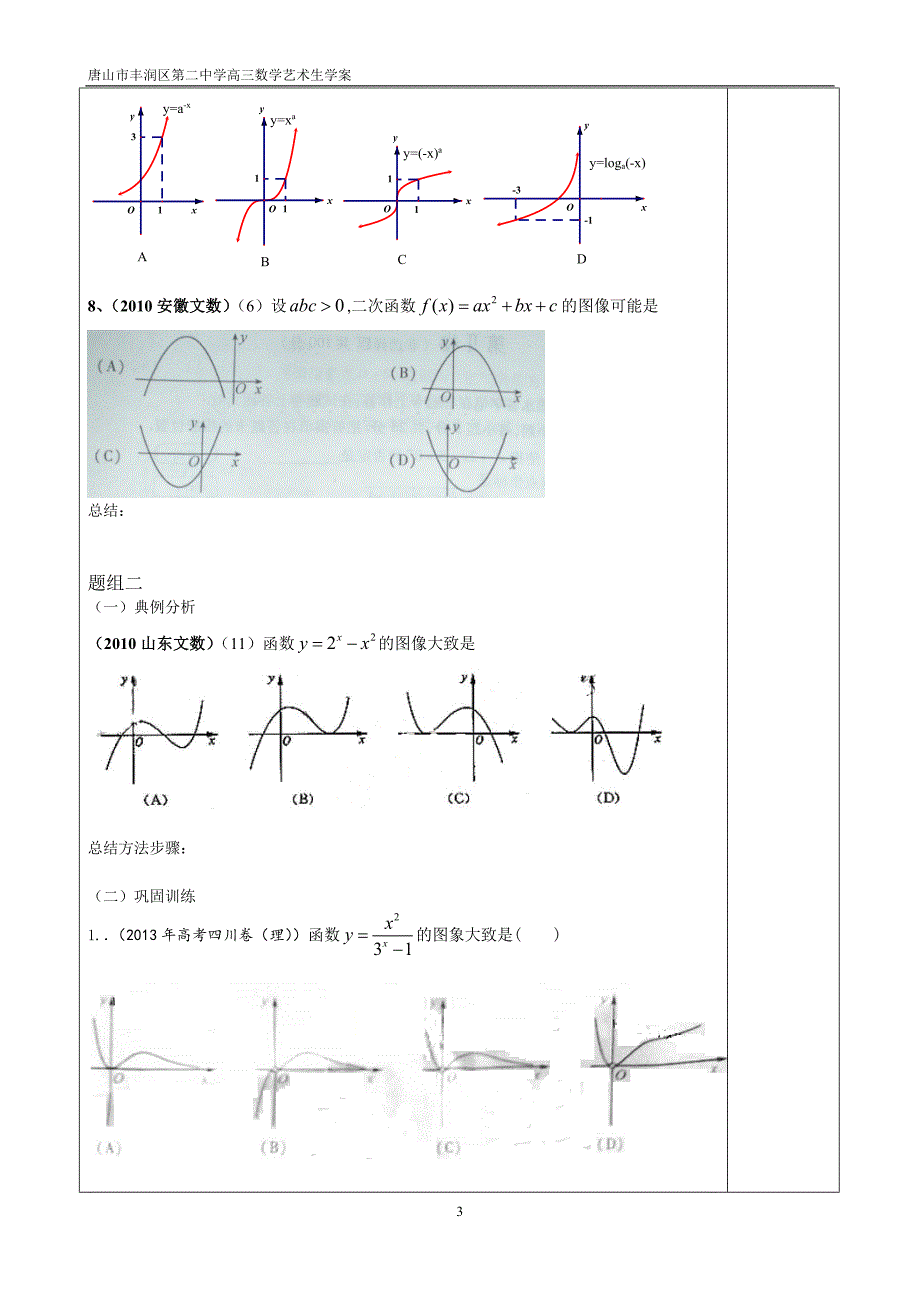 函数的图像_第3页