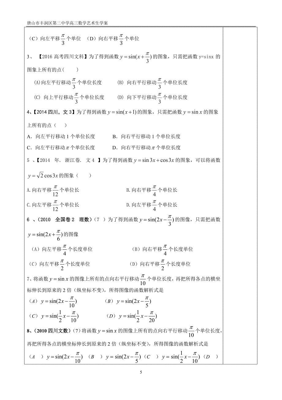 函数的图像_第5页