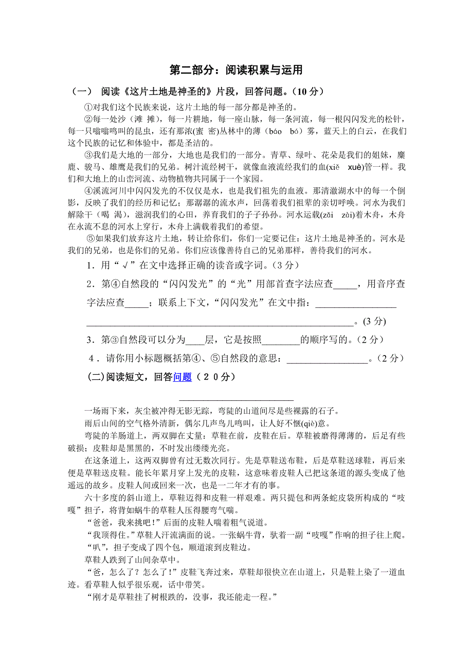 2010-2011年六年级上册语文期中试题试题试卷_第3页