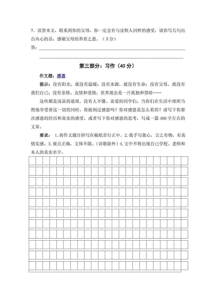 2010-2011年六年级上册语文期中试题试题试卷_第5页