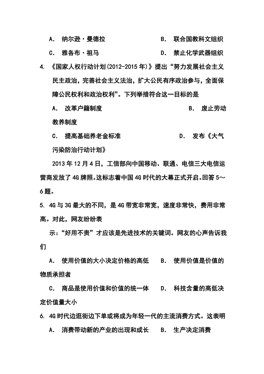 2017届江苏省南通市高三第一次调研测试政治试题及答案_第2页