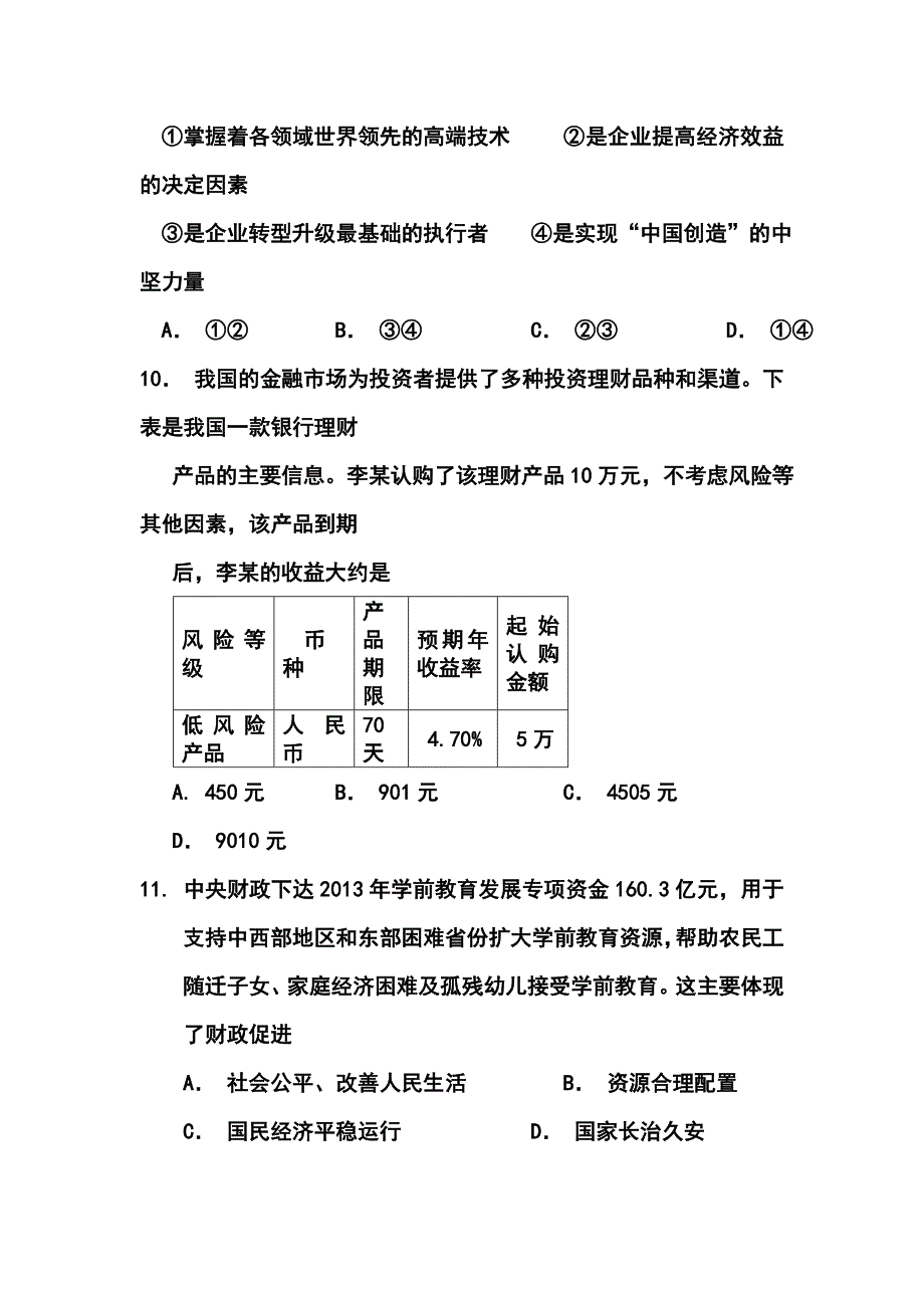 2017届江苏省南通市高三第一次调研测试政治试题及答案_第4页