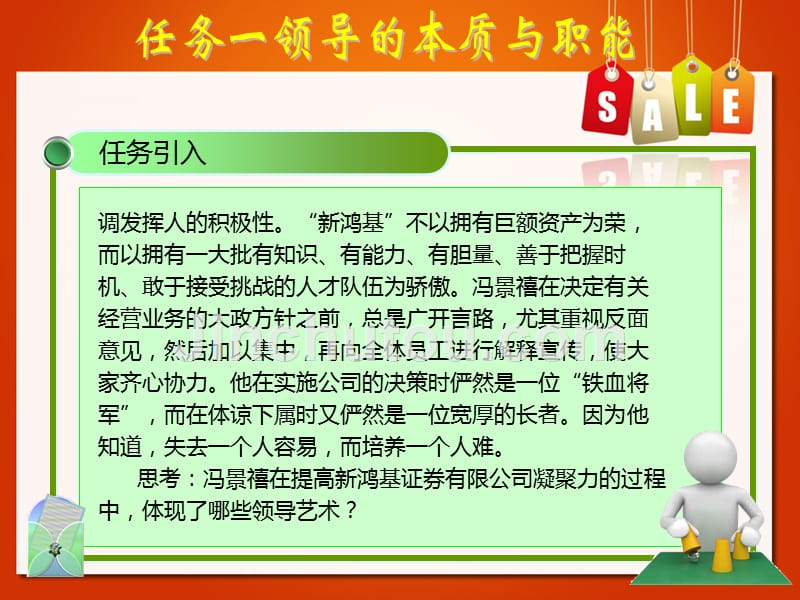 项目十一领导行为与管理 《管理心理学》教学课件_第4页