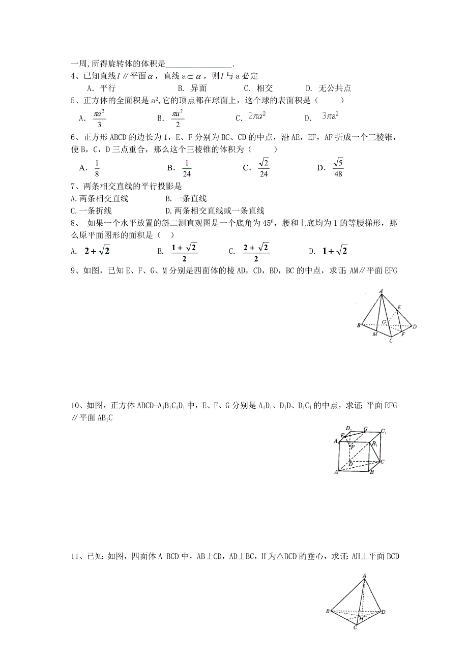 立体几何初步导学案(日照实验高中导学案)1_第3页