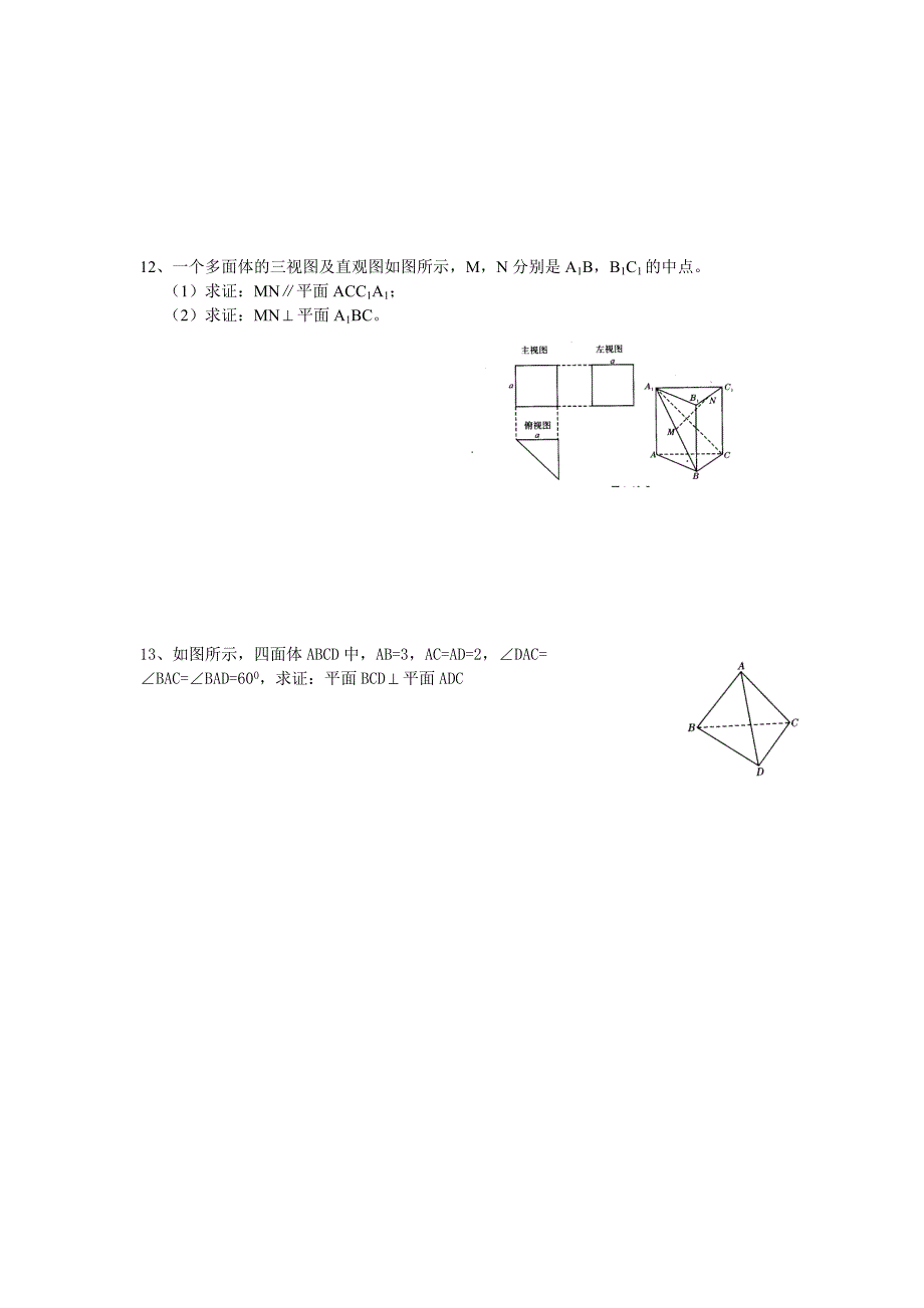 立体几何初步导学案(日照实验高中导学案)1_第4页