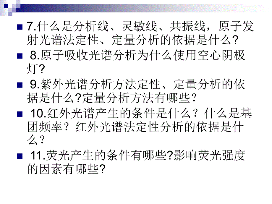 精编最新刑事化验教程习题_第4页