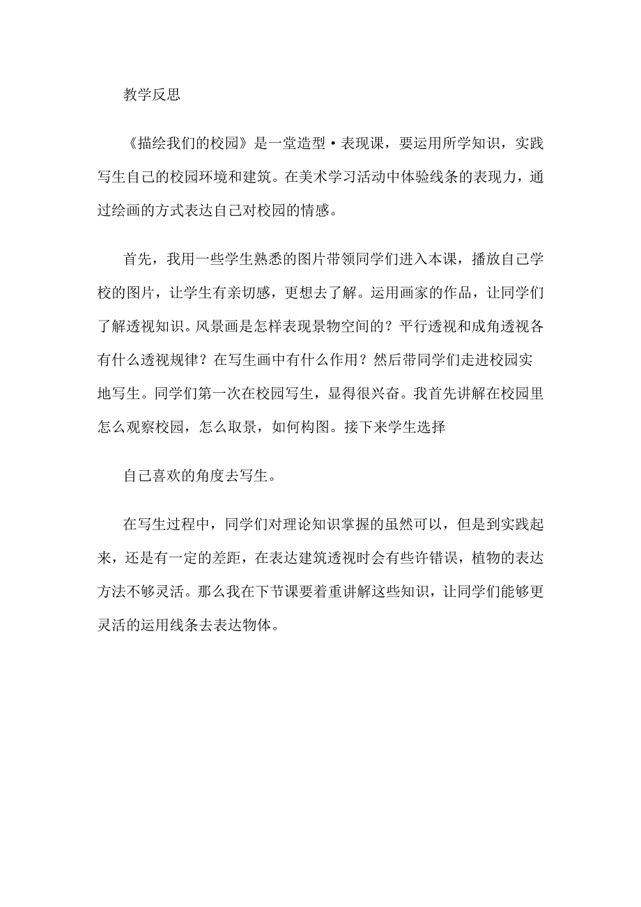 描绘我们的校园教学设计_第3页