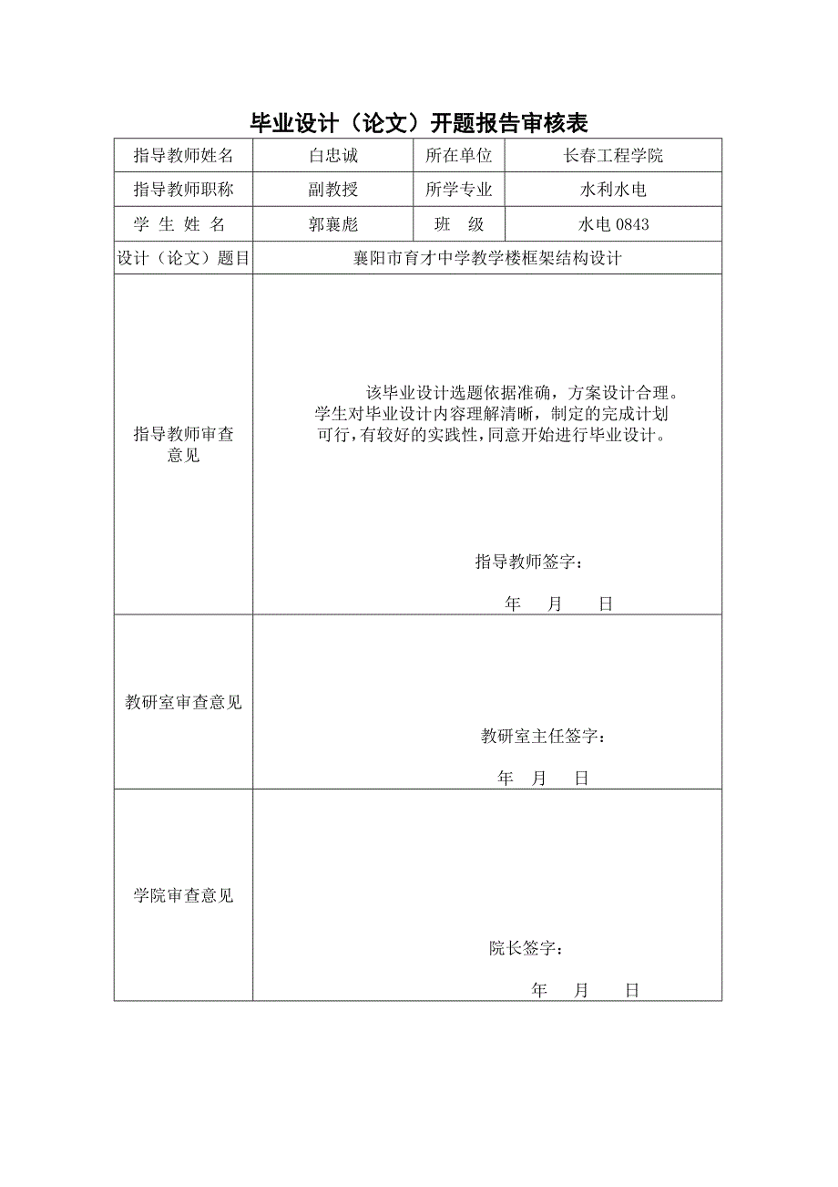 郭襄彪开题报告_第2页