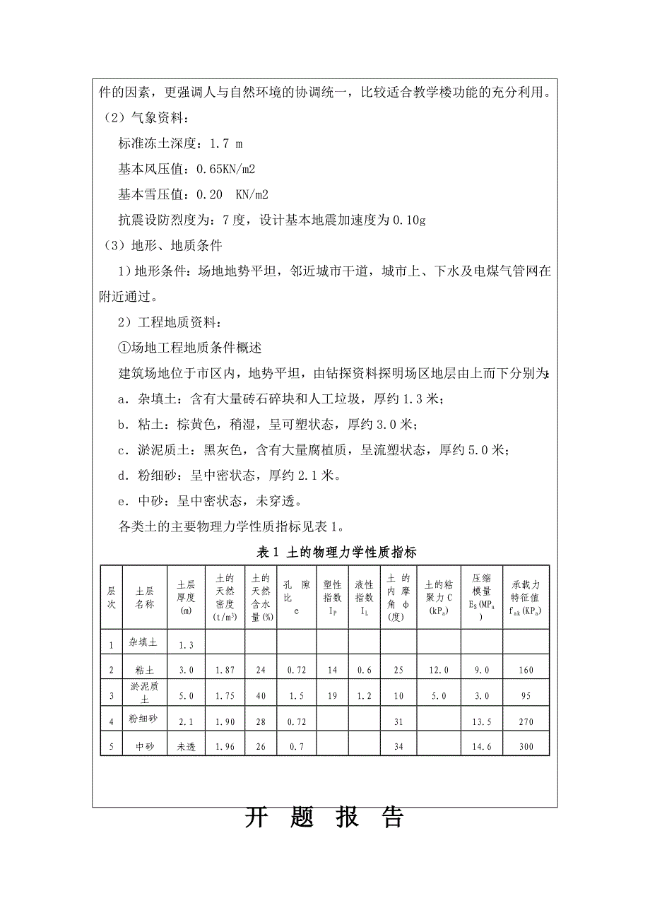 郭襄彪开题报告_第4页