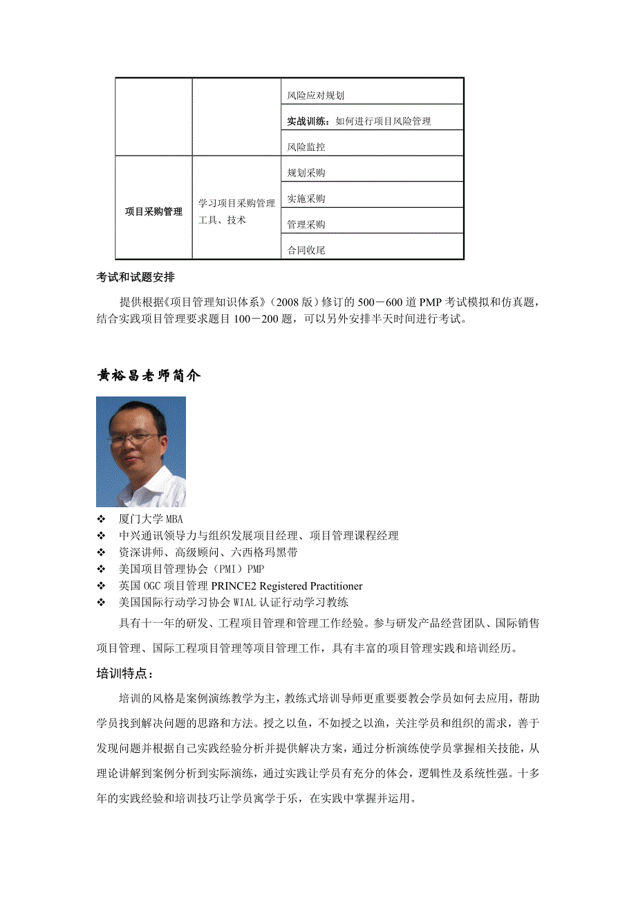 《项目管理知识体系与实战》课程大纲_第4页