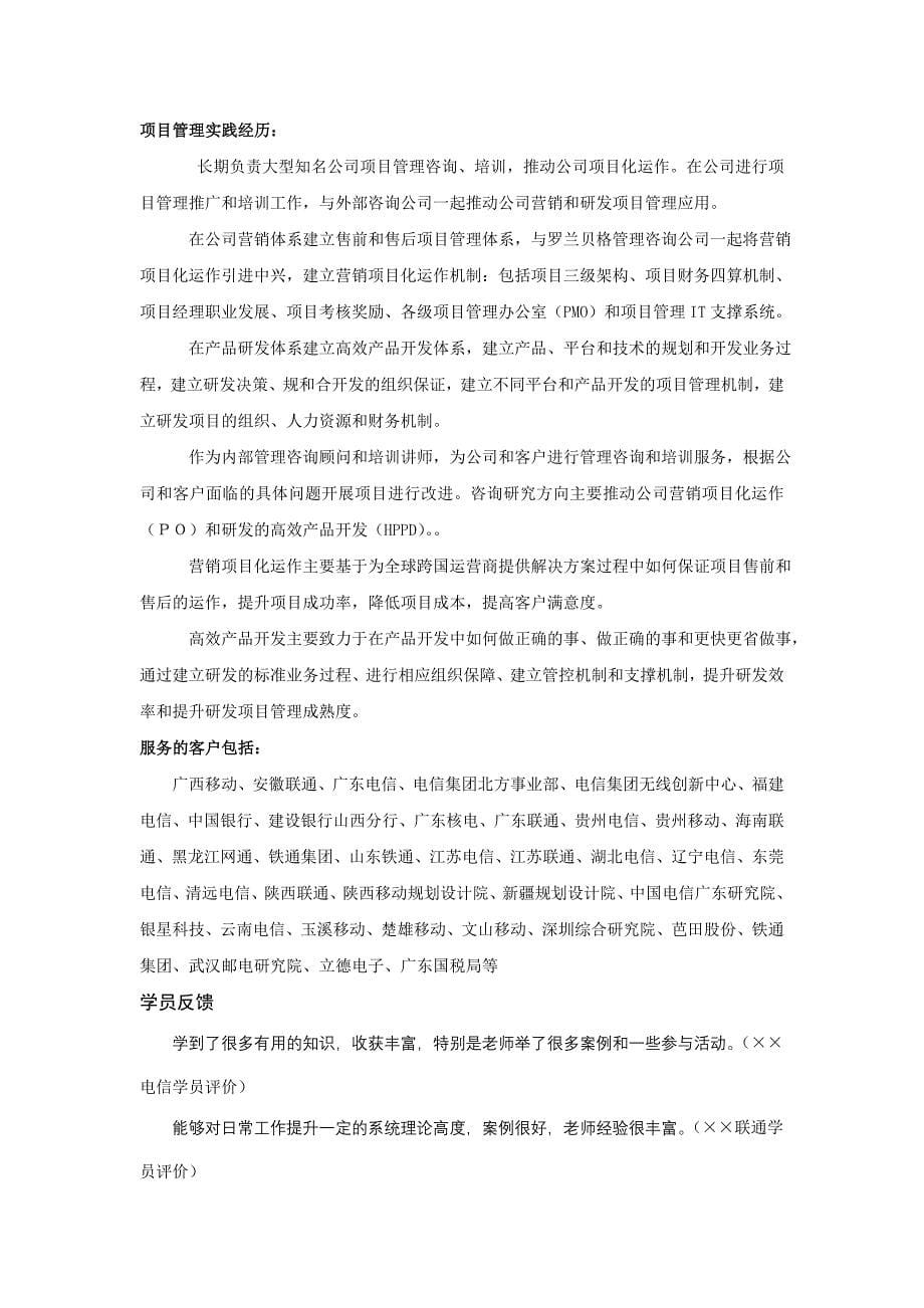 《项目管理知识体系与实战》课程大纲_第5页