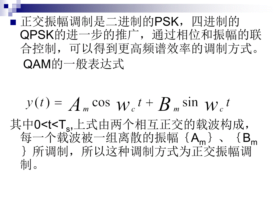 M-QAM通信系统及matlab的仿真ppt课件_第3页