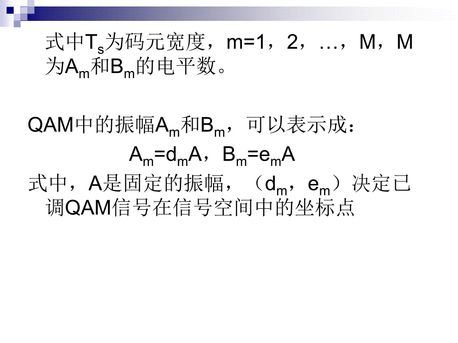 M-QAM通信系统及matlab的仿真ppt课件_第4页