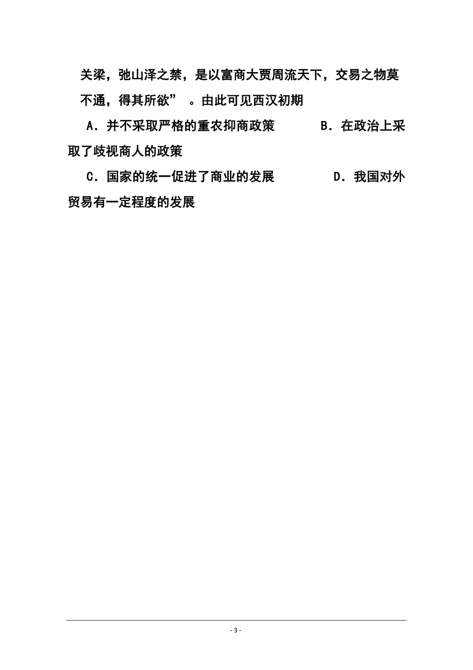 2017届浙江省湖州市高三上学期期末考试样卷历史试题及答案_第3页