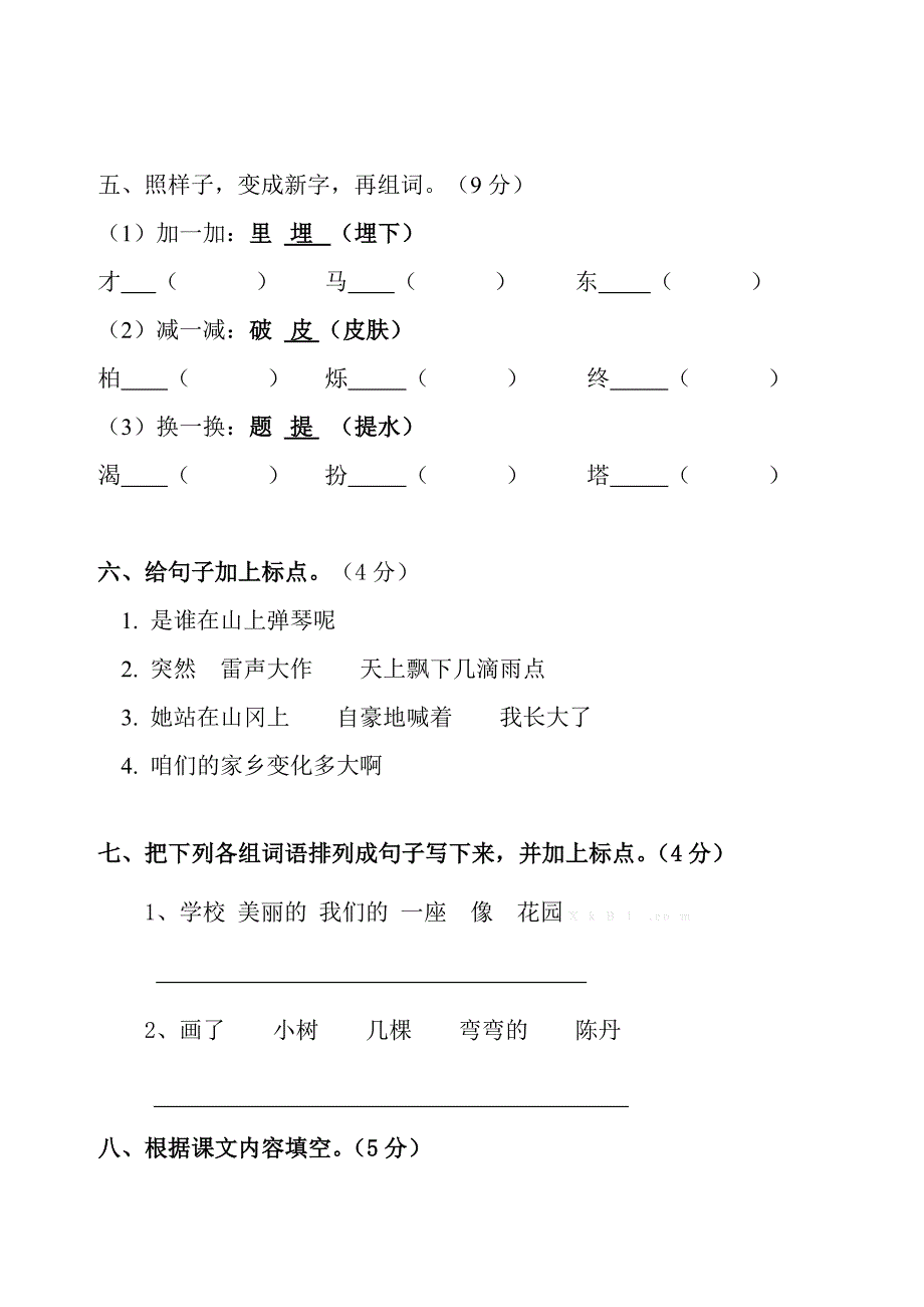 2014二下语文期中试卷-新课标人教版_第3页