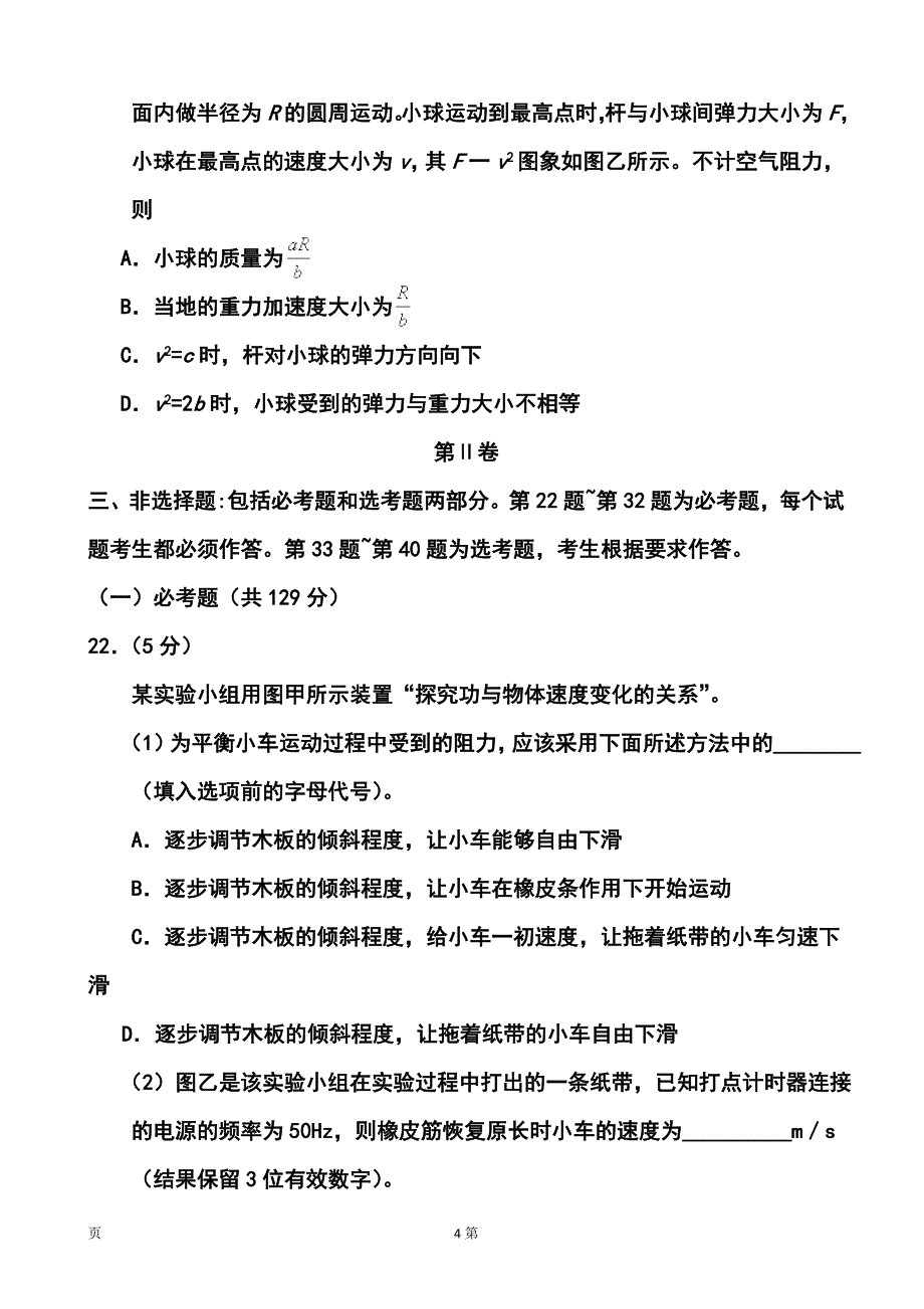 2017届甘肃省张掖市高三第三次诊断考试物理试题及答案_第4页