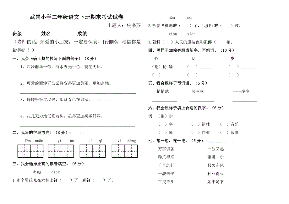 2016年语文S版二年级下册语文期末试卷及答案解析_第1页