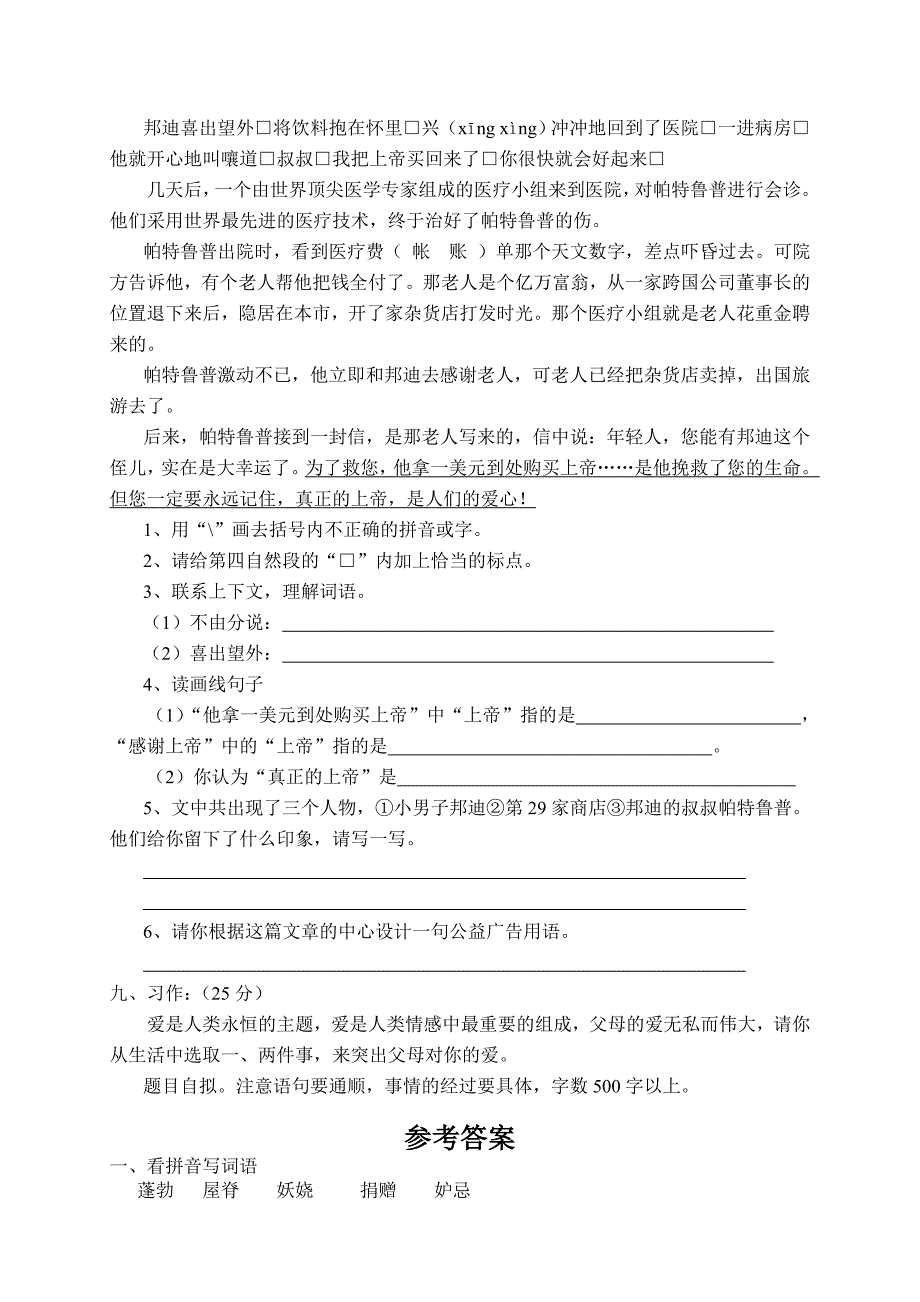 冀教版小学五年级语文下册第四单元测试题及答案-小学五年级冀教版_第4页