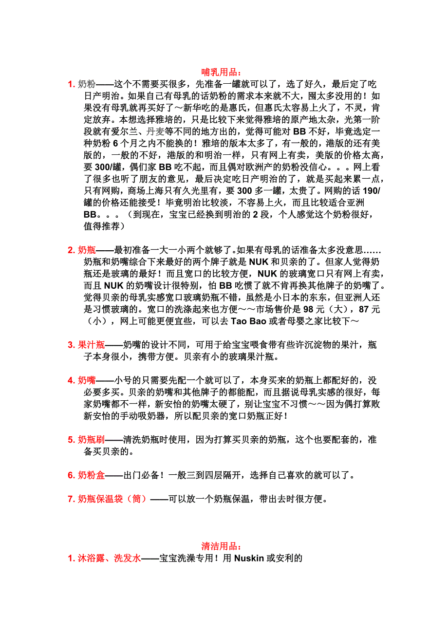 宝宝准备的东西_第2页