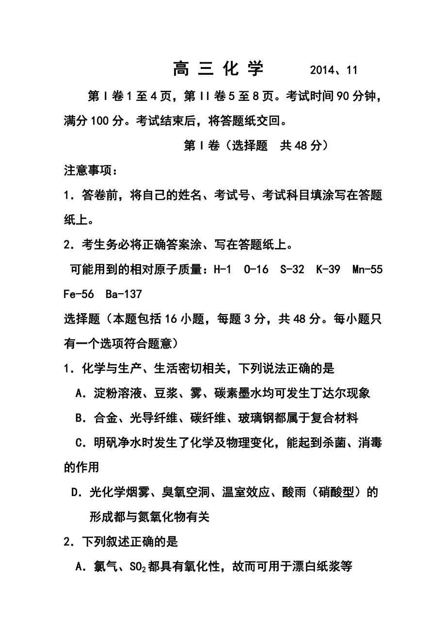 2018 届山东省乳山市高三上学期期中考试化学试题及答案_第1页