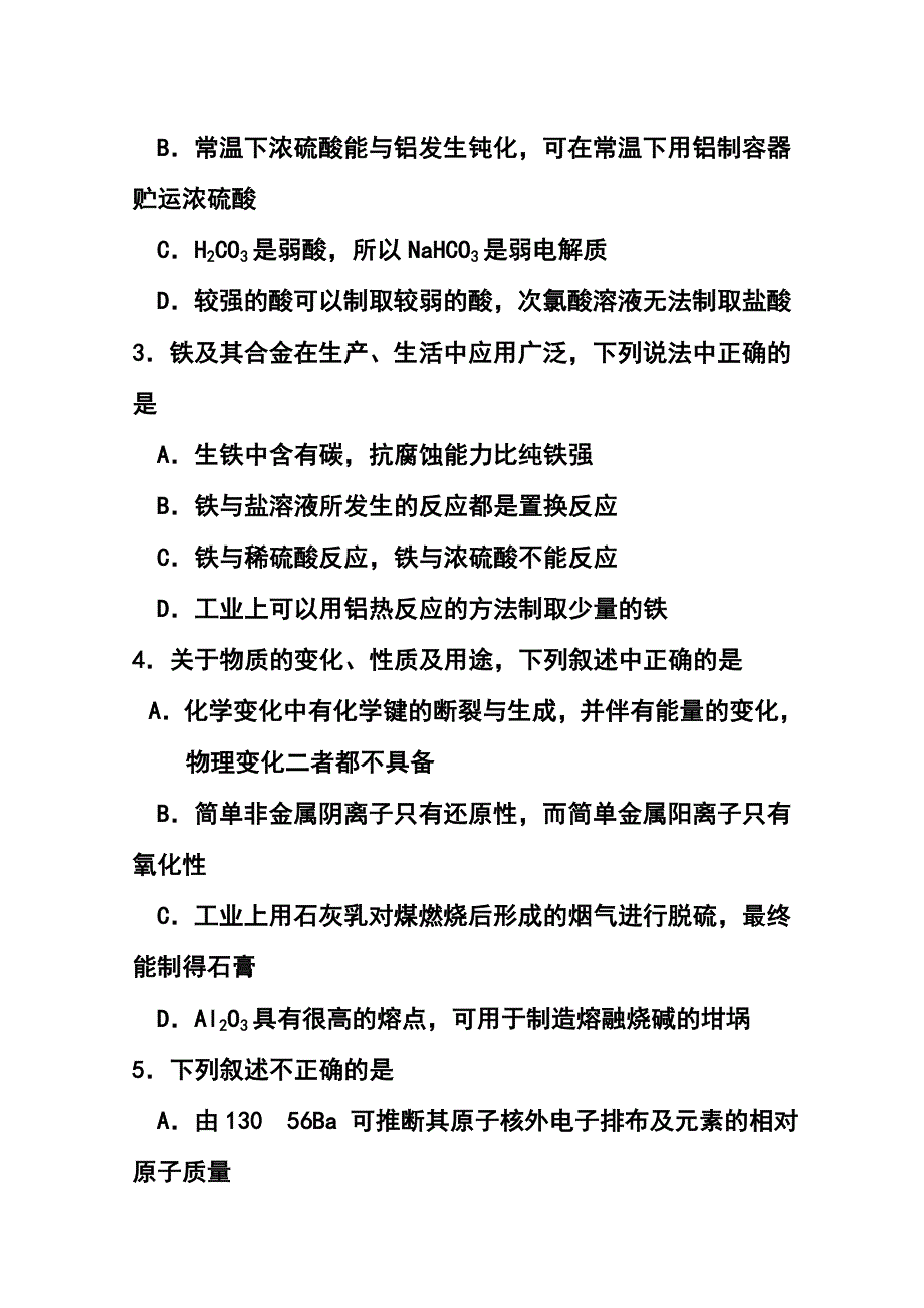 2018 届山东省乳山市高三上学期期中考试化学试题及答案_第2页